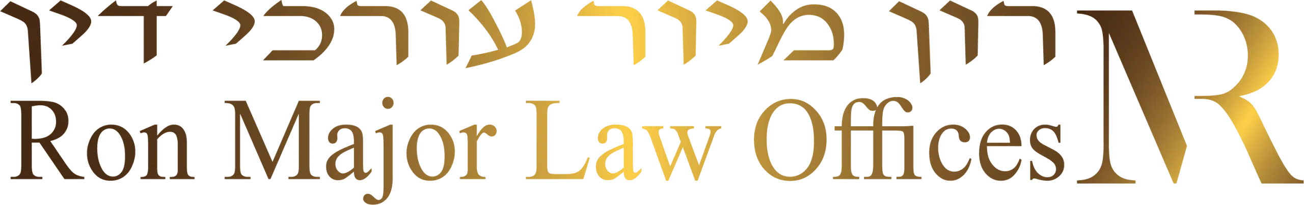 עורך דין רון מיור